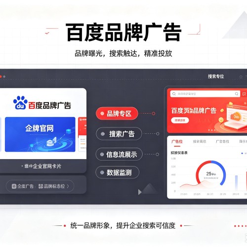 惠山百度品牌广告